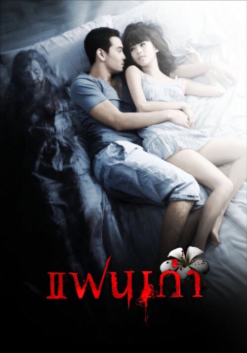 My Ex แฟนเก่า [ภาค 1-2]