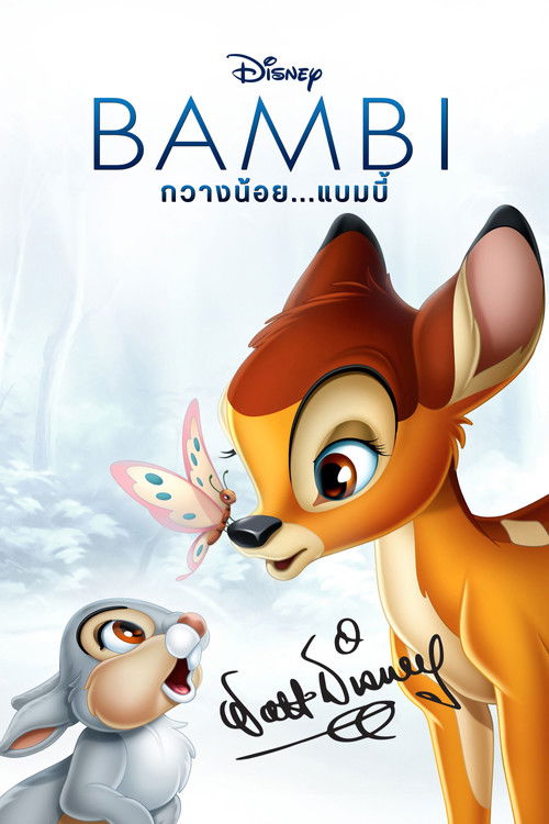 Bambi กวางน้อย...แบมบี้ (1942)