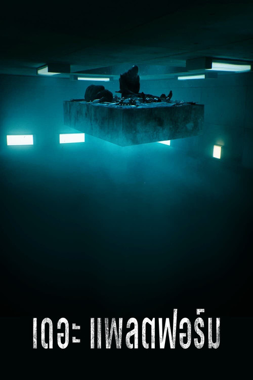 The Platform (El hoyo) เดอะ แพลตฟอร์ม (2019) NETFLIX