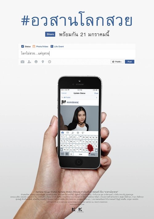 Awasarn-Lok-Suey อวสานโลกสวย (2016) UNCUT