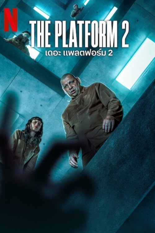 The Platform 2 (El hoyo 2) เดอะ แพลตฟอร์ม 2 (2024) NETFLIX