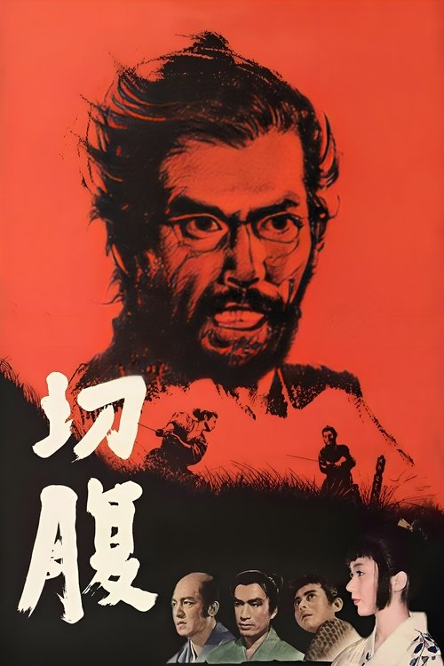 Harakiri ฮาราคีรี (1962) บรรยายไทย
