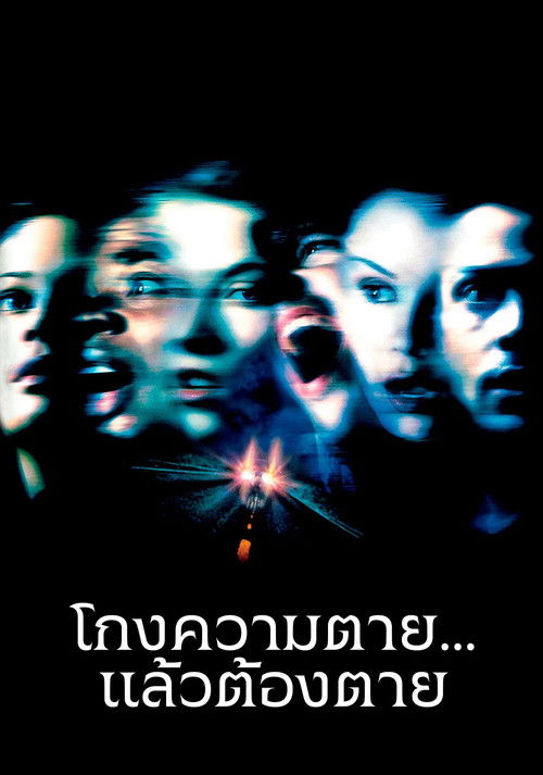 Final Destination 2 โกงความตาย...แล้วต้องตาย (2003)