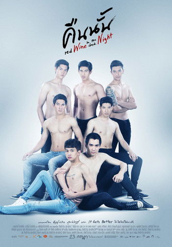 Red Wine in the Dark Night คืนนั้น  (2015) 18+