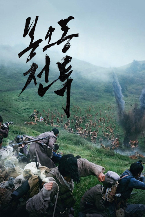 The Battle: Roar to Victory (2019) บรรยายไทย