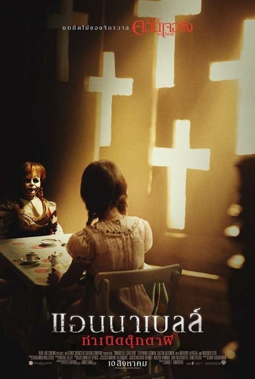 Annabelle: Creation แอนนาเบลล์ กำเนิดตุ๊กตาผี (2017)