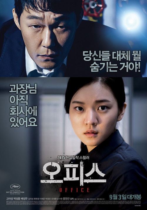 Office พนักงานดีเดือด (2015)