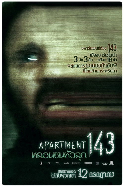 Apartment 143 หลอนขนหัวลุก (2011)