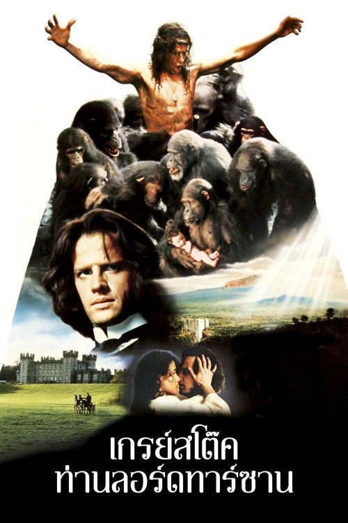 Greystoke The Legend of Tarzan Lord of the Apes [ ไม่มีคำบรรยาย ]