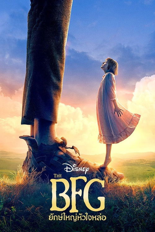 The BFG ยักษ์ใหญ่หัวใจหล่อ (2016) 3D