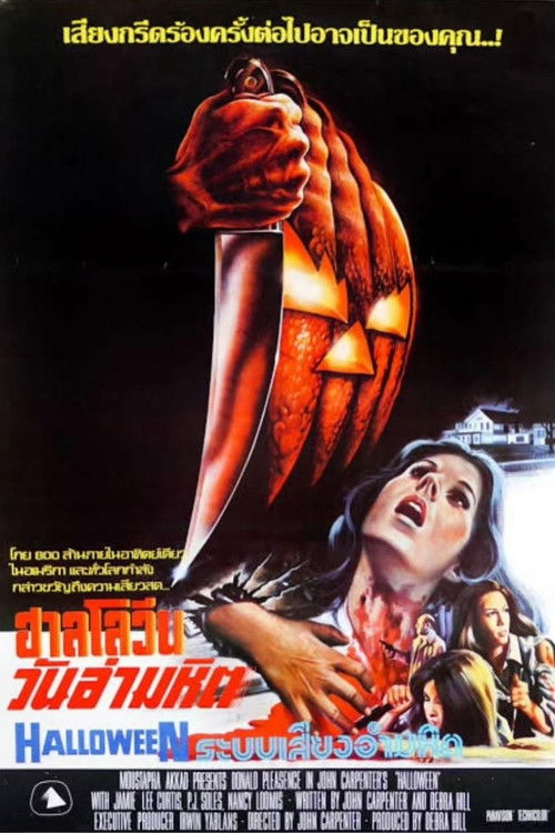 Halloween ฮัลโลวีนเลือด (1978)