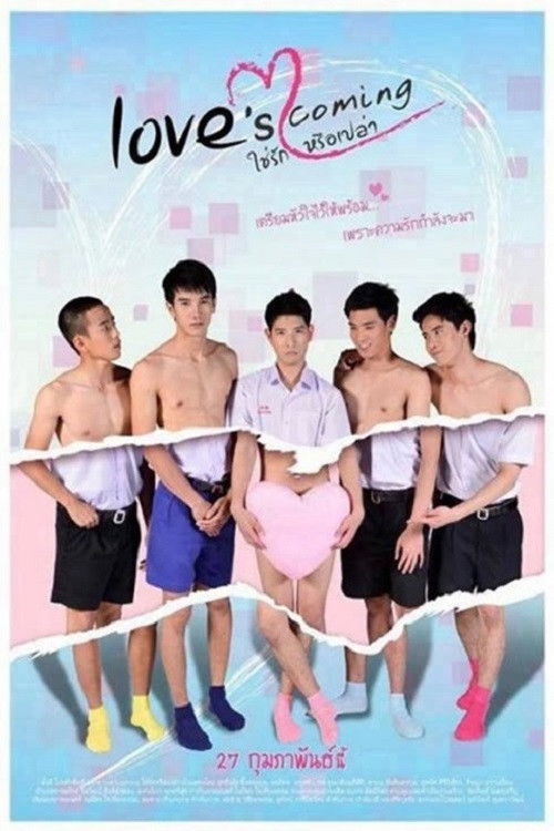 Love s Coming ใช่รักหรือเปล่า (2014) 18+