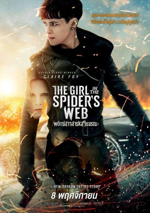 The Girl in the Spider's Web: A New Dragon Tattoo Story พยัคฆ์สาวล่ารหัสใยมรณะ (2018)