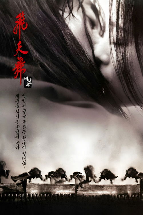 Bichunmoo เดชคัมภีร์บีชุนมู (2000)