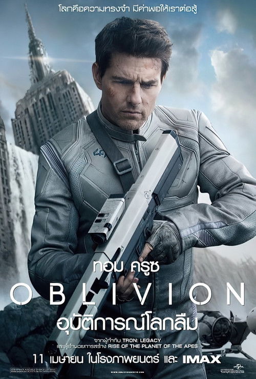 Oblivion อุบัติการณ์โลกลืม 3D
