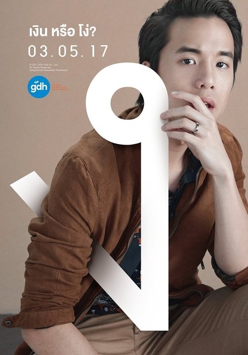 ฉลาดเกมส์โกง Bad Genius (2017)