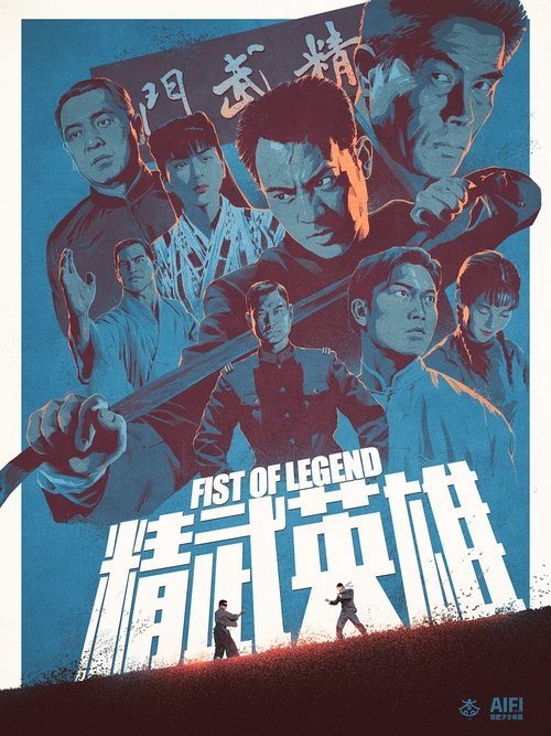 Fist of Legend (Jing wu ying xiong) ไอ้หนุ่มซินตึ้ง หัวใจผงาดฟ้า (1994)