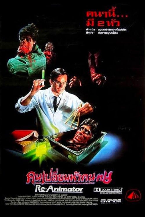 Re-Animator 1: คนเปลี่ยนหัวคน (1985)