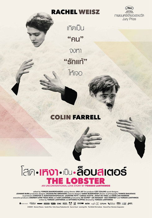 The Lobster  โสดเหงาเป็นล็อบสเตอร์ (2015)