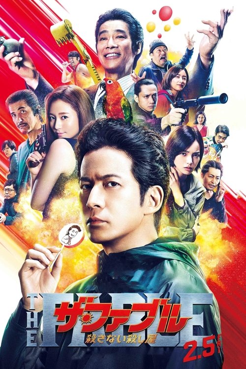 The Fable: The Killer Who Doesn't Kill โหดไม่ถามชื่อ 2 (2021) บรรยายไทย