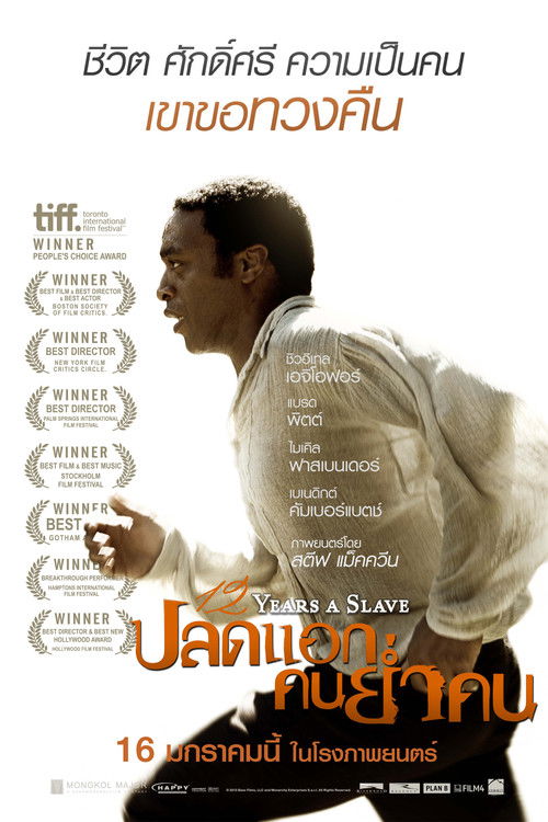 12 Years a Slave ปลดแอกคนย่ำคน (2013)