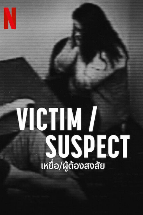 Victim/Suspect (2023) NETFLIX บรรยายไทย