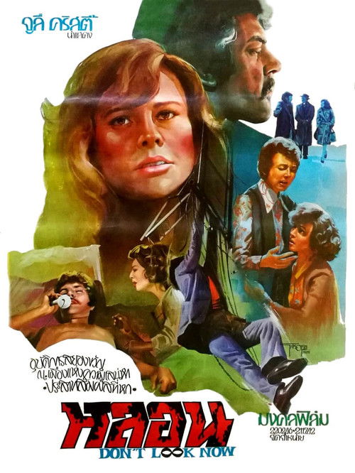Don't Look Now หลอน (1973) บรรยายไทย