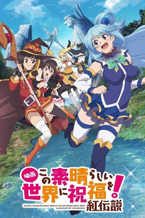 KONOSUBA – God's blessing on this wonderful world! Legend of Crimson ขอให้โชคดีมีชัยในโลกแฟนตาซี เดอะ มูฟวี่ ตำนานสีชาด (2019) บรรยายไทยแปล