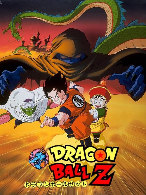 Dragon Ball Z The Movie: Dead Zone โกฮังกลับมาแล้ว (1989) ภาคที่ 1