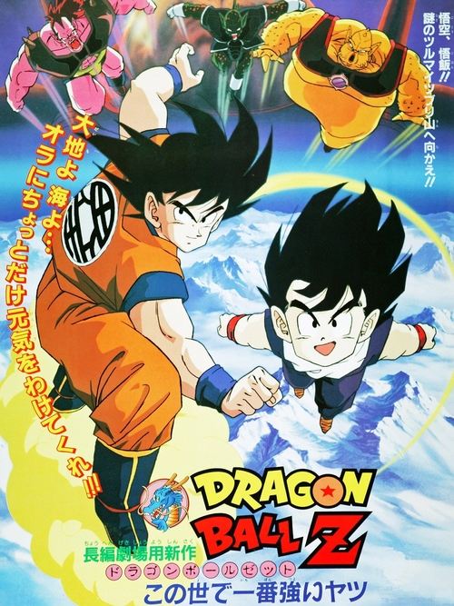 Dragon Ball Z The Movie: The World's Strongest หนึ่งในใต้หล้า (1990) ภาคที่ 2