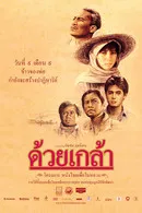 ด้วยเกล้า Duay Klao (1987) BD Re-Mastered