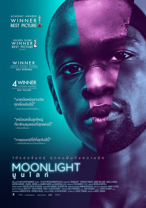 Moonlight มูนไลท์ ใต้แสงจันทร์ ทุกคนฝันถึงความรัก (2016)