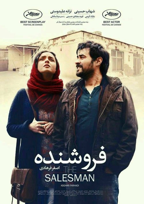 The Salesman (Forushande) เดอะ เซลล์แมน (2016)