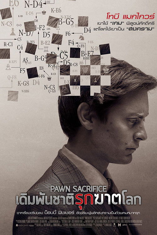 Pawn Sacrifice เดิมพันชาติรุกฆาตโลก (2014)