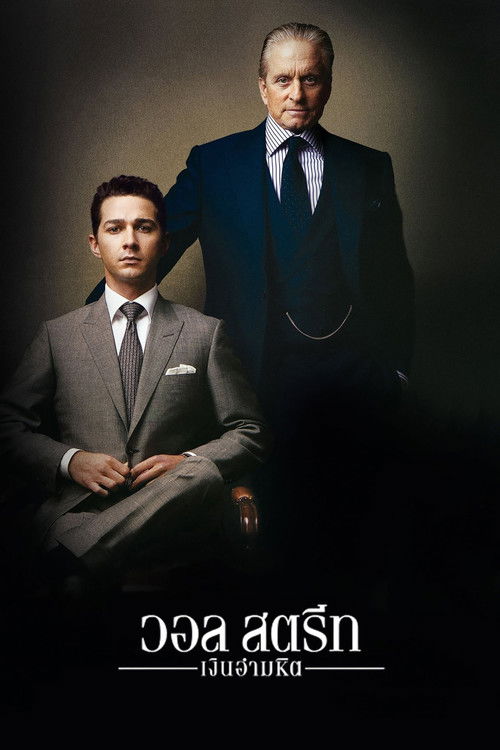 Wall Street: Money Never Sleeps วอลสตรีท เงินอำมหิต (2010)