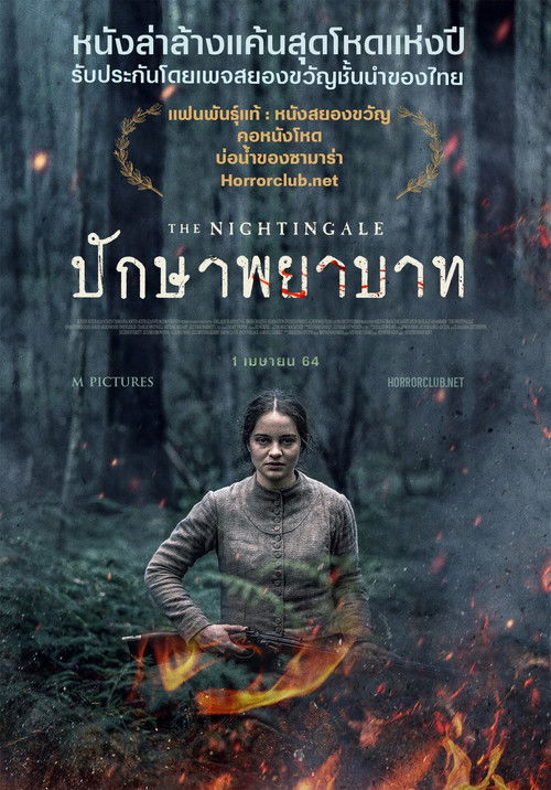The Nightingale (2018) บรรยายไทยแปล