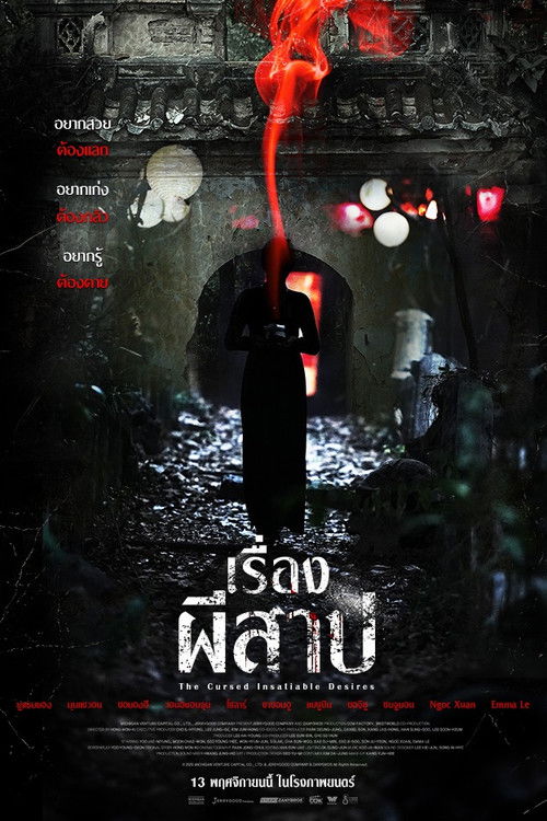Z.1 The Cursed Insatiable Desires (Gory: A Horror Tale) เรื่องผีสาป (2025) เสียงไทยโรง