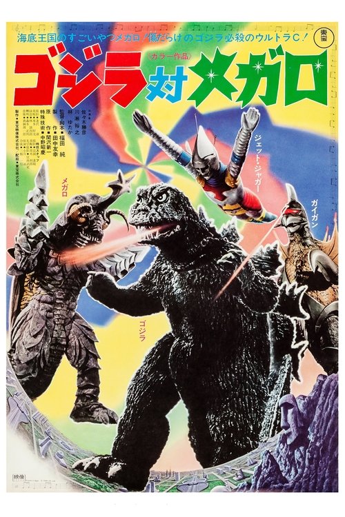 Godzilla vs. Megalon ก็อตซิลล่า ปะทะ สัตว์ประหลาดใต้พิภพ (1973)