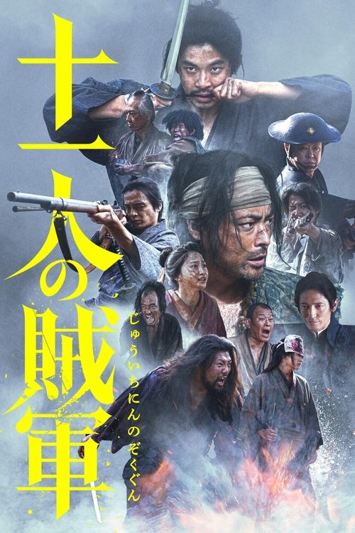 11 Rebels (11 no Zokugun) (2024) บรรยายไทยแปล