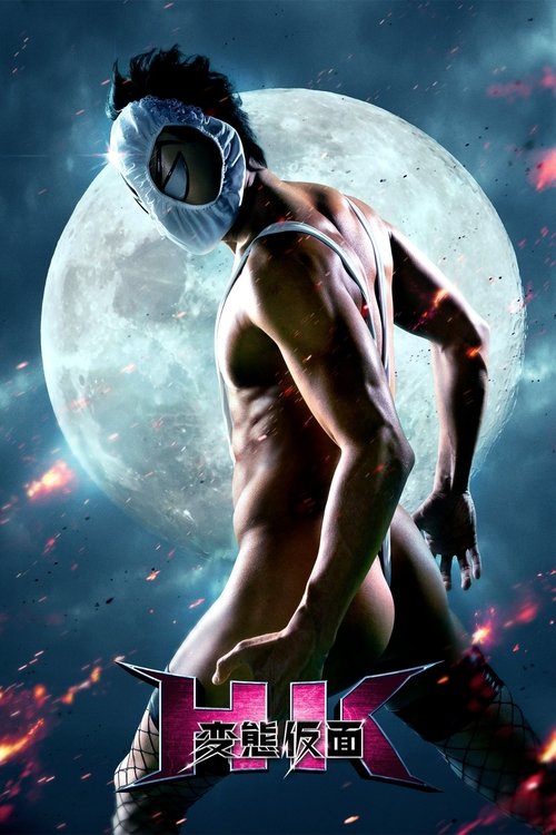 HK: Hentai Kamen เทพบุตร หลุด โลก!! (2013) บรรยายไทย