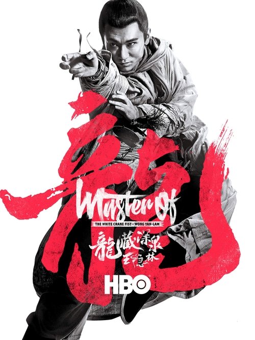 Master of the White Crane Fist: Wong Yan-lam (2019) บรรยายไทย