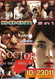 Doctor แรง แค้น แผน ฆ่า (2013) บรรยายไทย