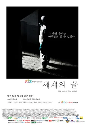 The End of the World เส้นทางรักบทสุดท้าย (2014)