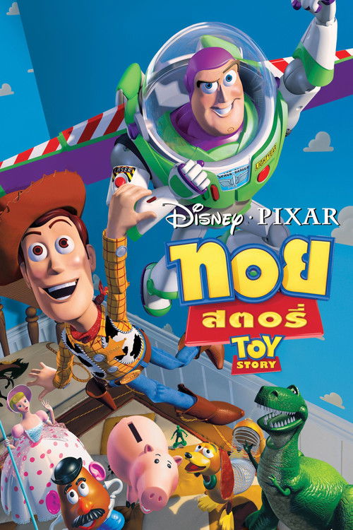 Toy Story ทอย สเตอรี่ (1995)