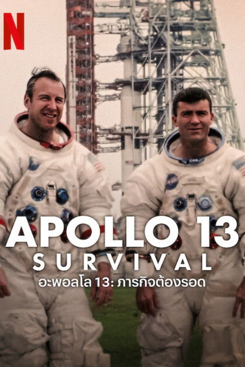 Apollo 13: Survival อะพอลโล 13: ภารกิจต้องรอด (2024) NETFLIX บรรยายไทย