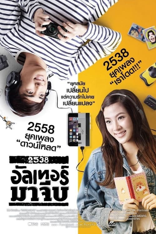 2538 Altermajibe 2538 อัลเทอร์มาจีบ (2015)