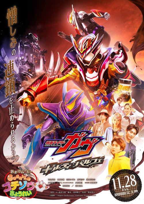 Z.1 Kamen Rider Gavv: Guilty Parfait (2025)
