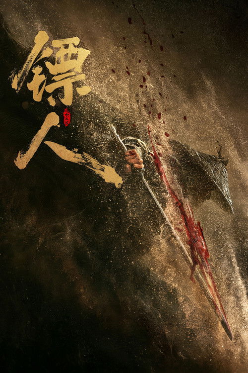 V.1 Blades of the Guardians ยอดยุทธดาบไร้พ่าย (2026)