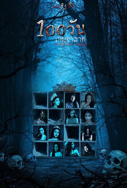 100 วัน เกมอาฆาต Hundred Days (2022)