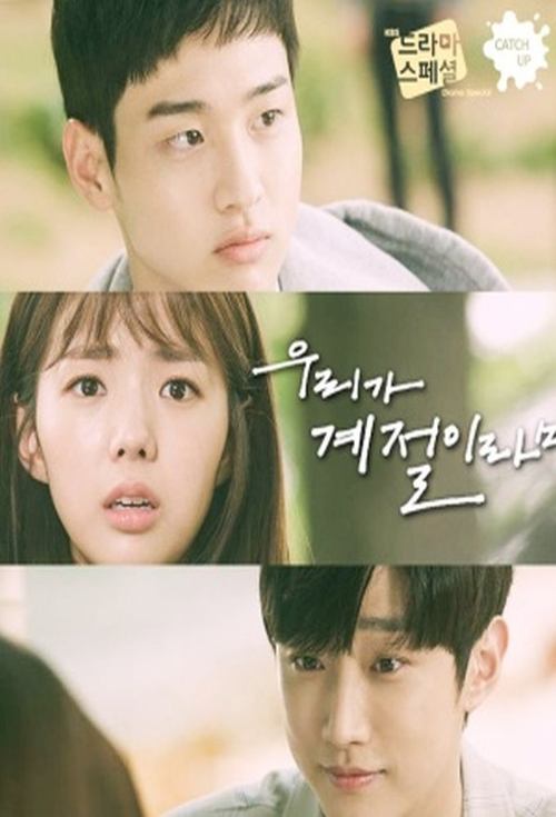 If We Were a Season (2017) บรรยายไทย